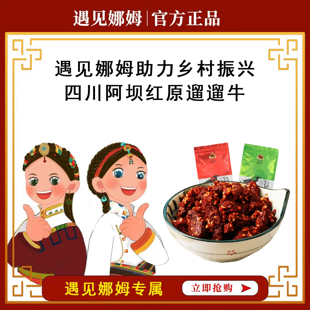 （遇见娜姆专属）遛遛牛76g五香麻辣牦牛肉（拍一发四）