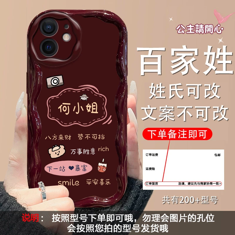 适用苹果12mini手机壳下一站暴富奶油纹百家姓女款潮牌外壳