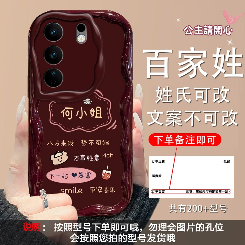 适用vivos17t手机壳下一站暴富奶油纹百家姓女款潮牌壳