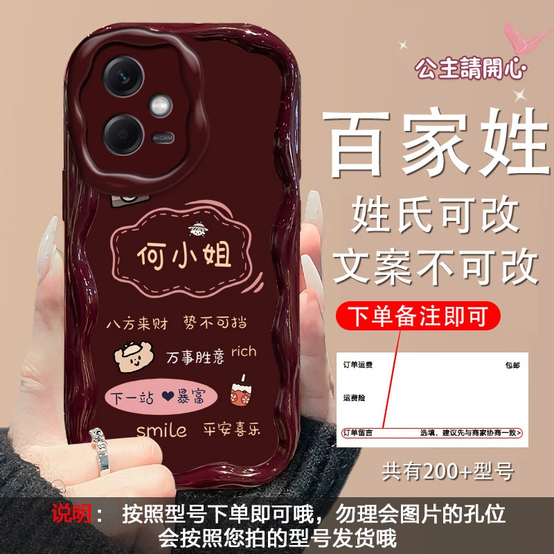 适用红米Note12手机壳下一站暴富奶油纹百家姓女款潮牌网红壳