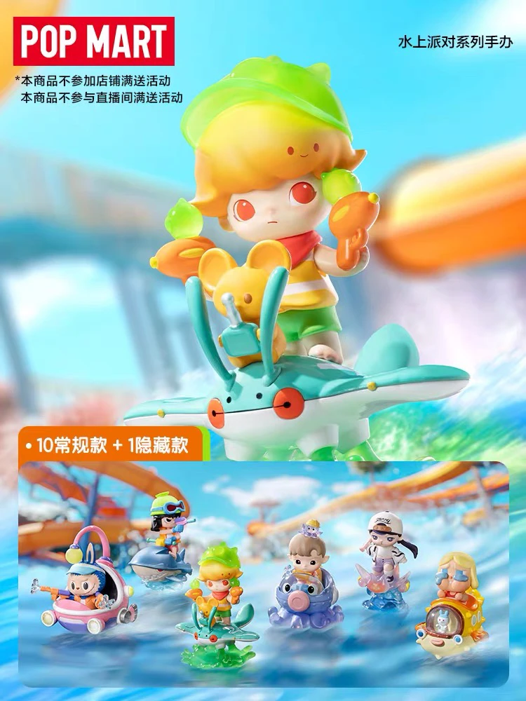 【恐龙妹潮玩】（拆盒拆袋） 水上派对系列手办盲盒潮流