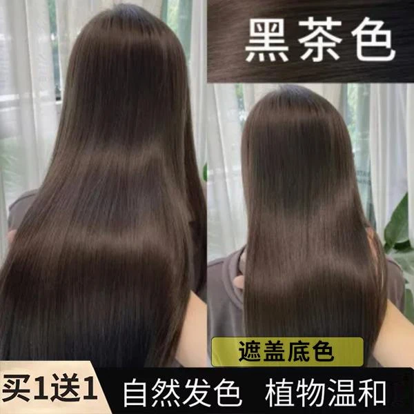【博主同款】黑茶色植物醇染发膏男女专用学生自己在家染发剂盖白发
