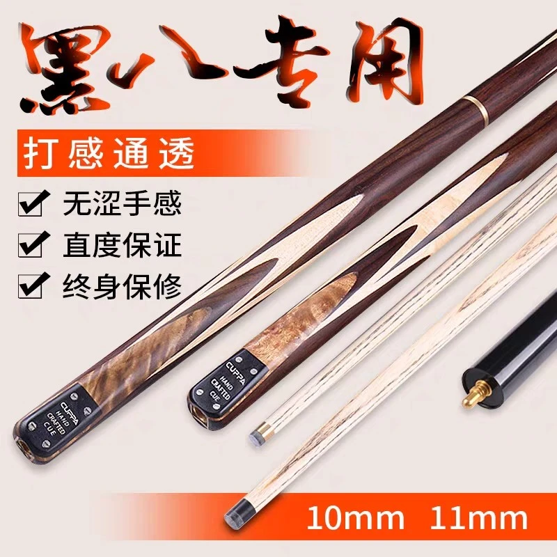 Cuppa霸道台球杆免漆手工杆小头分体斯诺克杆中式黑八中头桌球杆