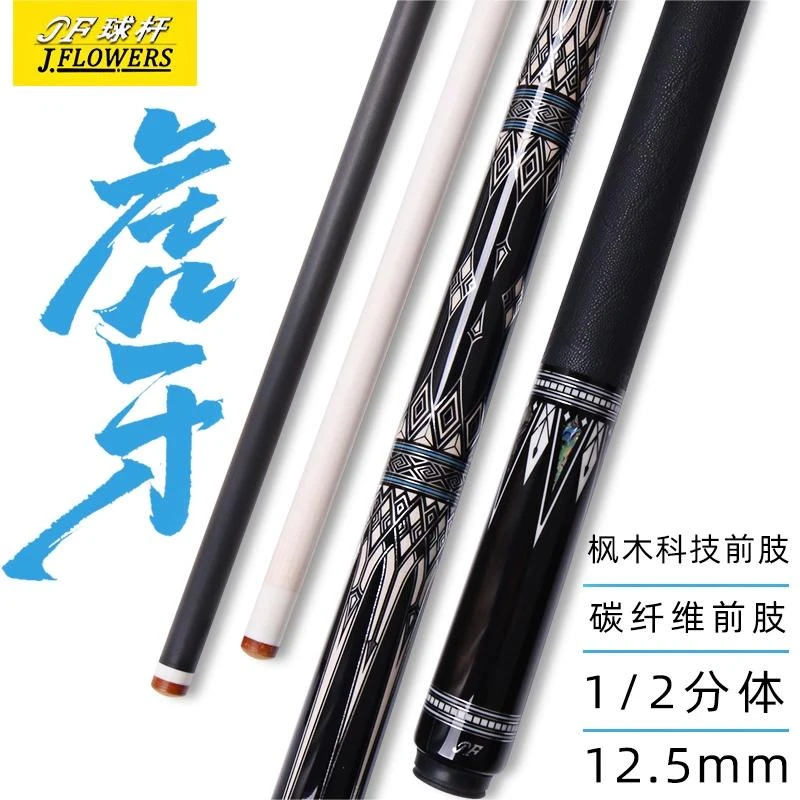 JF虎牙台球杆中式黑八球杆碳纤维黑科技球杆亮剑美式九球杆大头杆