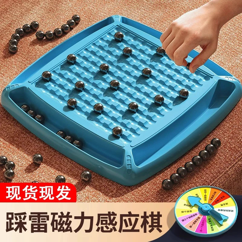 踩雷磁力对战棋效应亲子游戏棋玩具儿童益智休闲对战游戏