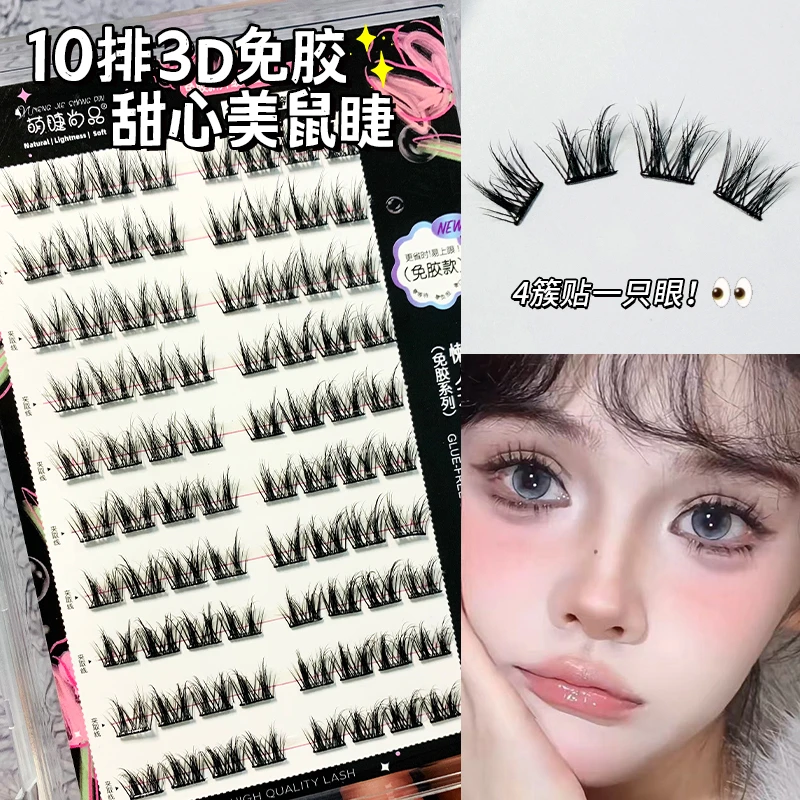 【直播间专属】免胶3D美鼠了！亚裔妆柔软蓬松分段式鼠系假睫毛新手