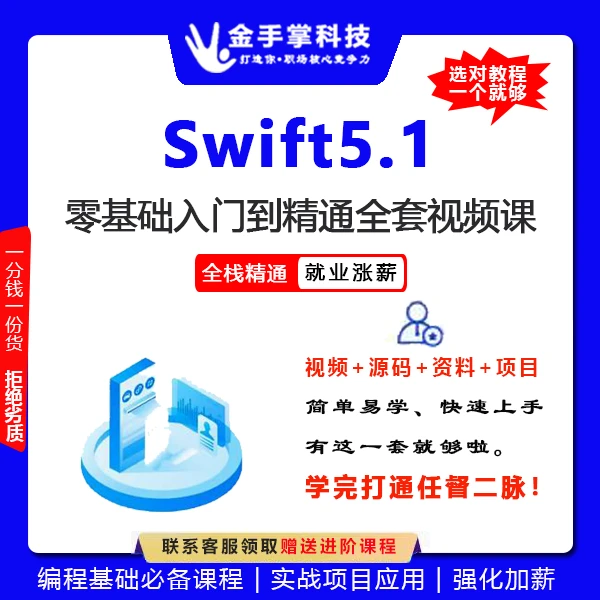 实用Swift5零基础从入门到精通专业编程教程项目分析管理实战编译