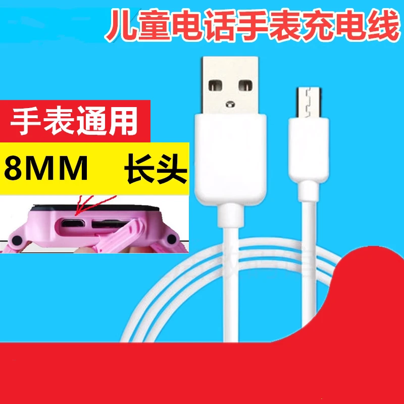 通用型儿童智能电话手表加长头充电线器数据线酷比亚西瓜皮