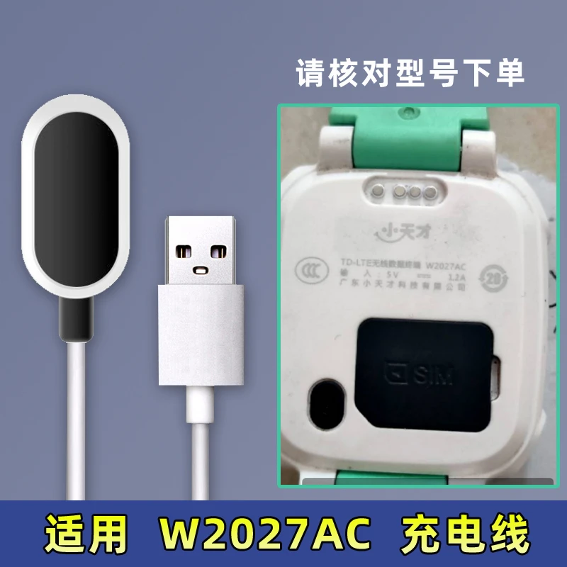 适用 小天才W2027AC 儿童手表电话充电线磁吸USB电源线通用配件
