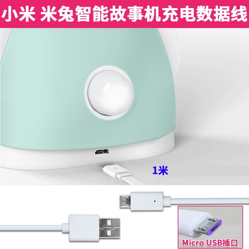 适用小米 米兔智能故事机儿童早教机USB数据线充电器电源适配器