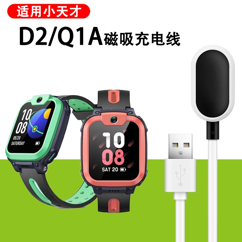 适用小天才Q1A/W2123AC儿童电话手表D2-W1923AC通用磁吸充电器数