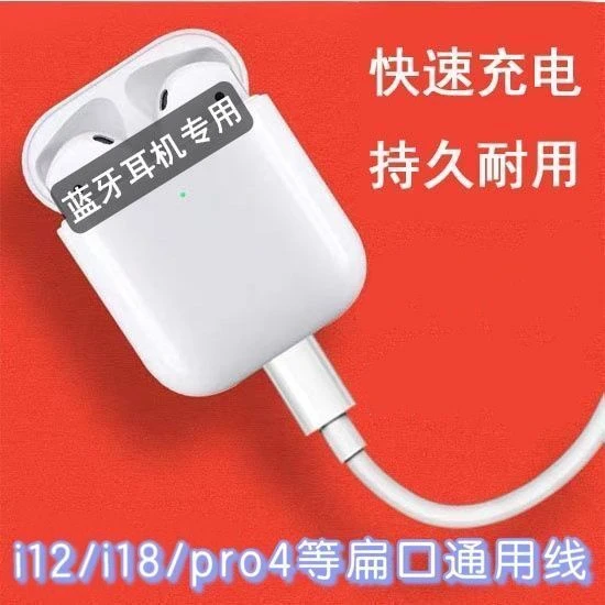 通用无线蓝牙耳机充电线扁口i12/i11/i9马卡龙系列pro4快充数据线