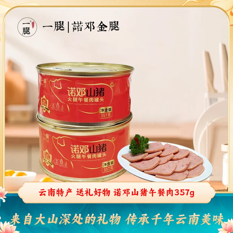 【3罐净含量1071g】诺邓黑猪火腿即食午餐肉罐头舌尖上的中国