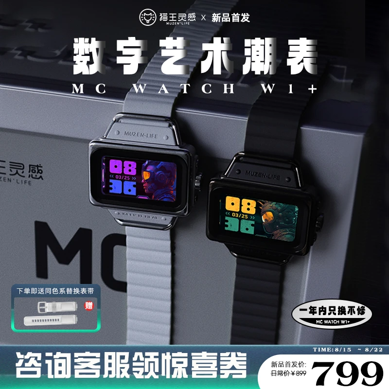 猫王灵感MC WATCH数字艺术潮表蓝牙手表常亮屏长续航心率男表女表