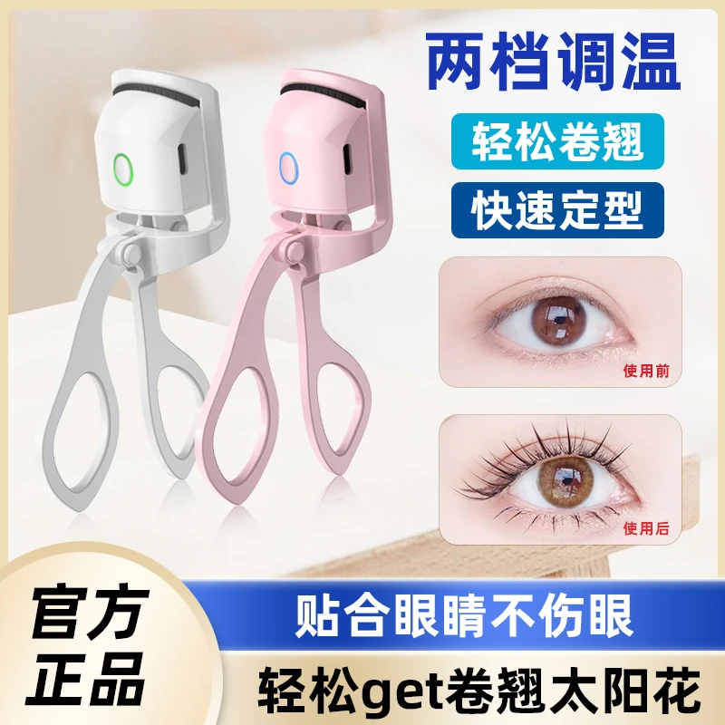 美范电动睫毛夹电热电烫卷翘器温控持久定型便携太阳花假睫毛适用