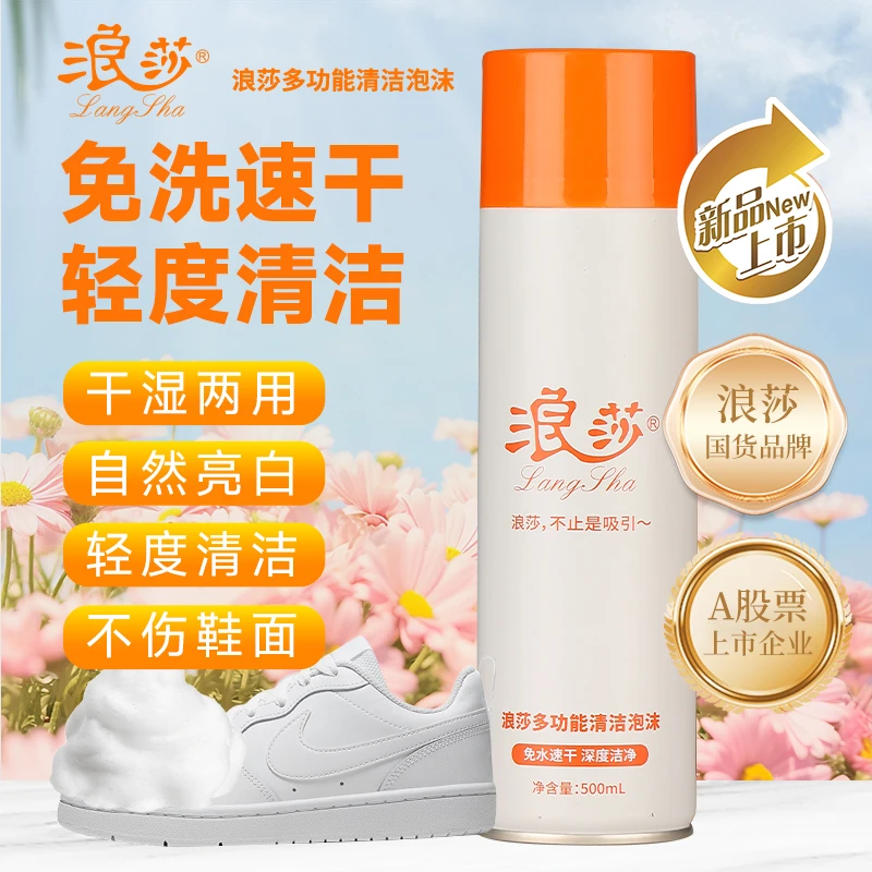 【免洗速干】浪莎多功能清洁泡沫小白鞋神器  家居车用