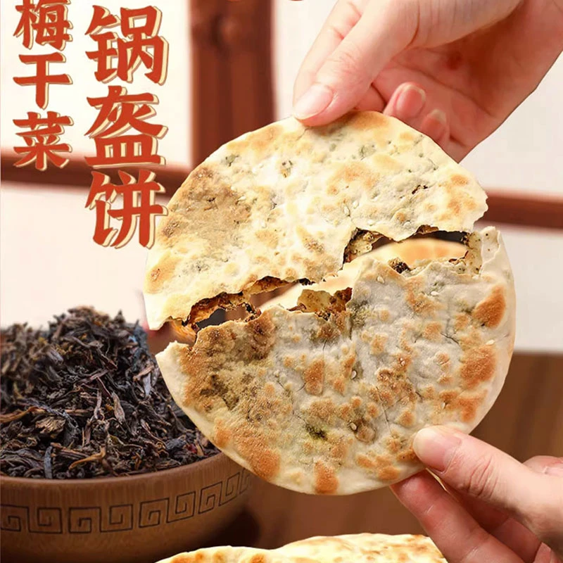 梅干菜扣肉饼黄山手工梅干菜扣肉锅盔好吃的休闲零食一袋6片香脆