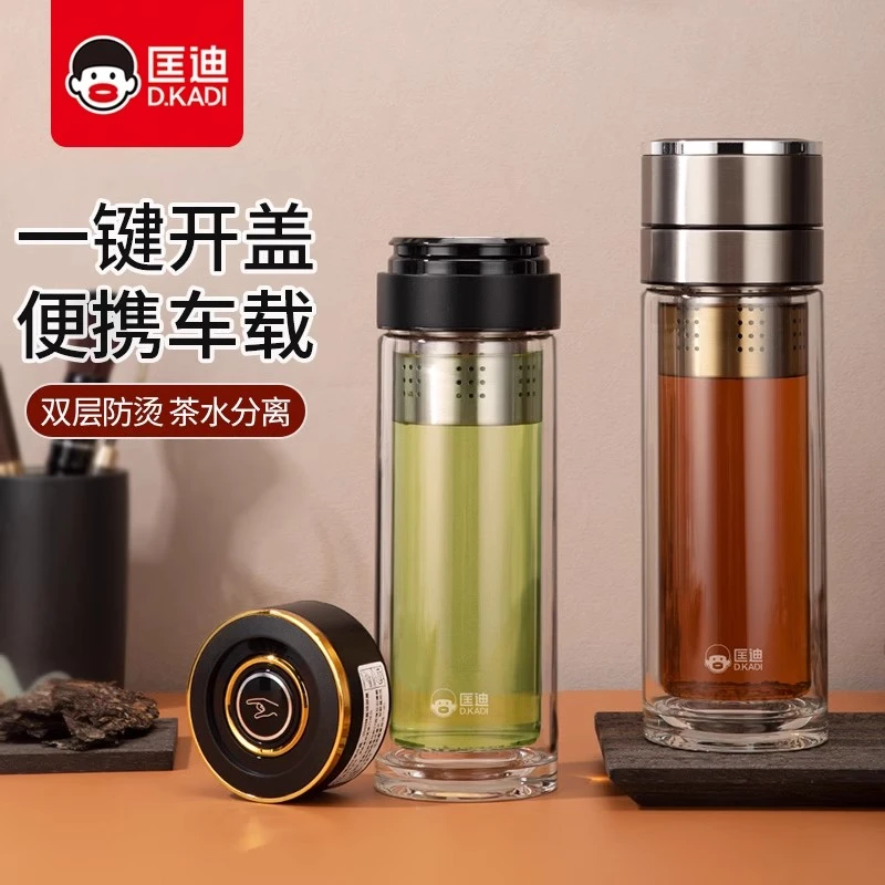 匡迪高档双层玻璃杯男士茶水分离泡茶杯一键速开单手开盖车载水杯