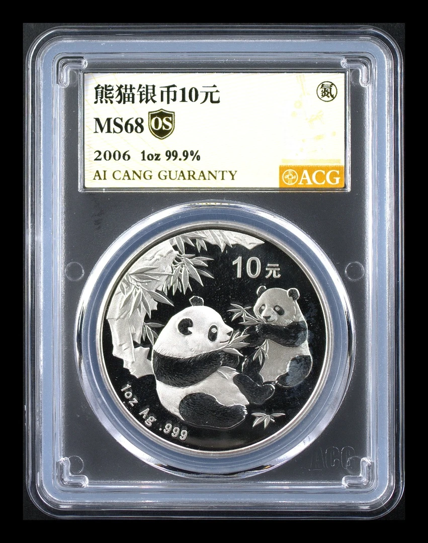 MS68分 2006年熊猫银币  1oz 金标OS