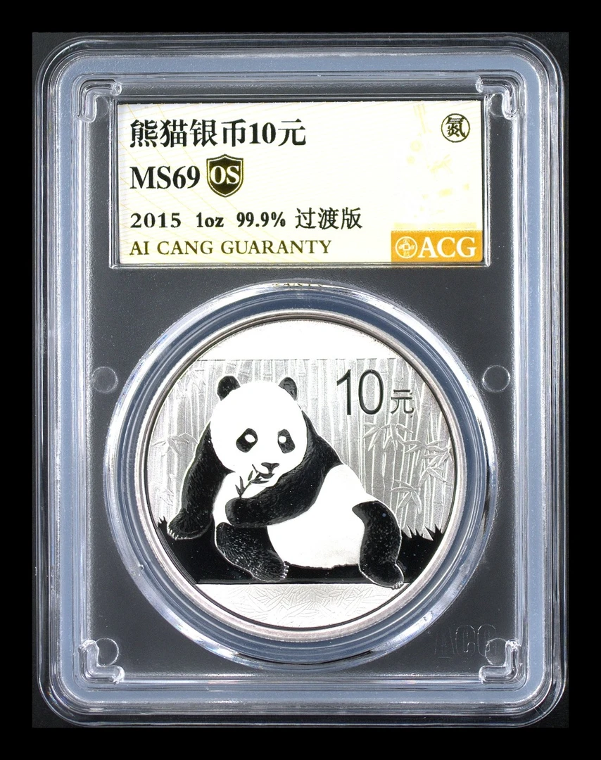 MS69分 2015年熊猫银币30克  过渡版 金标OS
