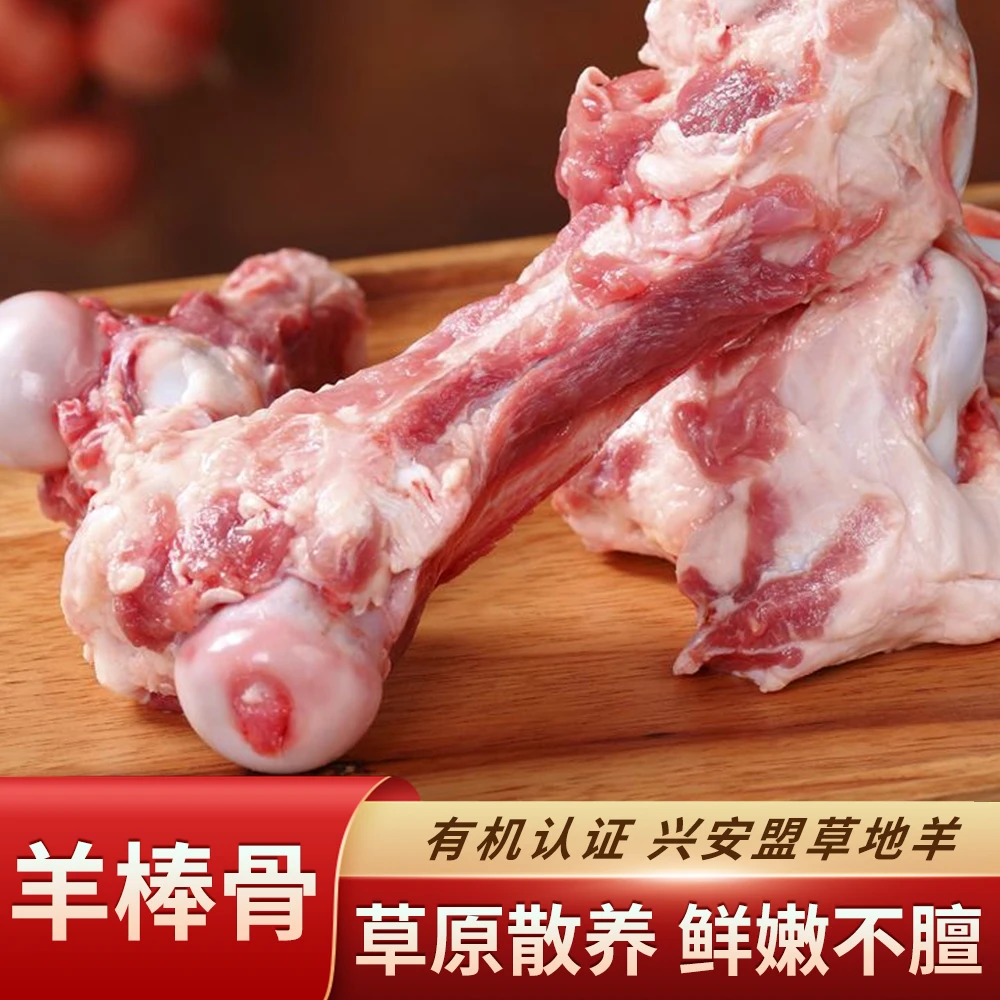 内蒙古羊肉特门郭勒有机羊棒骨带肉【4KG】无腥无膻