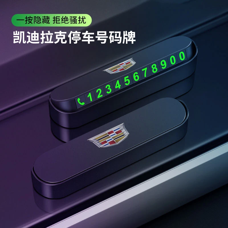 适用凯迪拉克停车号码牌XT5/4/6 XTS ATSL CT5/4/6挪车电话牌改装
