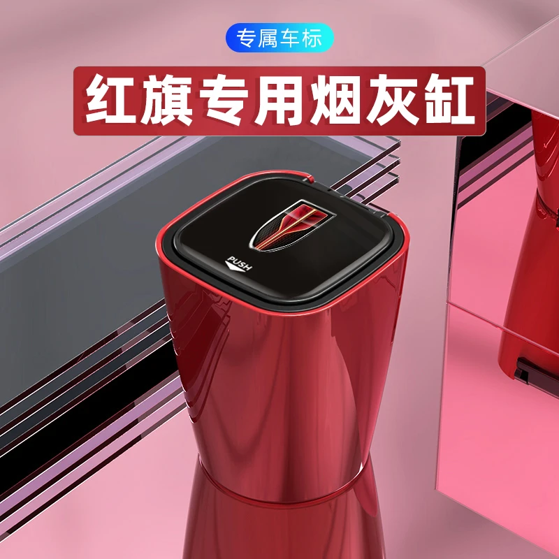 红旗H5/H9/HS5/H7/E-HS9/HS3车载烟灰缸多功能男内饰汽车用品大全