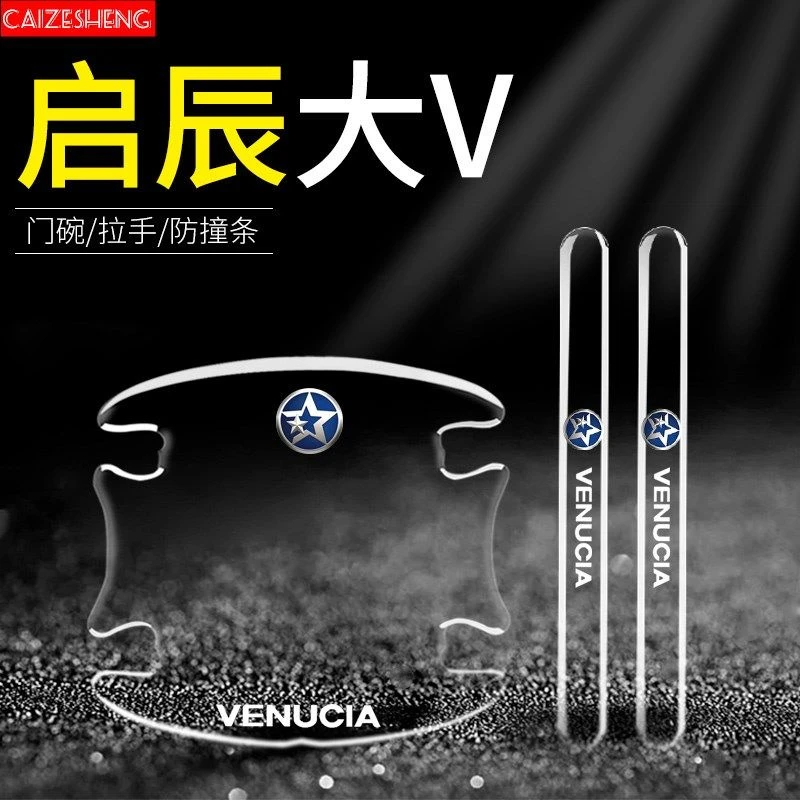 2022款启辰大V专用门碗贴车门把手防刮门保护膜汽车改装配件用品