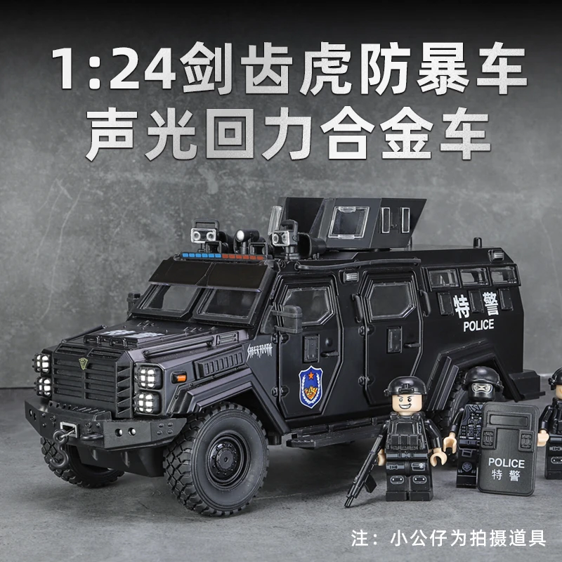 1：24福特剑齿虎防暴车声光回力合金车模仿真汽车模型男孩玩具