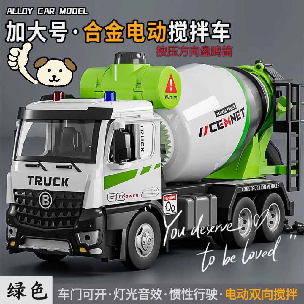 618【滚筒自动出料】大号合金搅拌车声光惯性开门工程车玩具礼盒