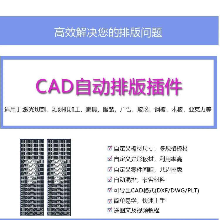 智能排版自动异形排版激光钣金服装建筑水切割泡沫套料省料混合