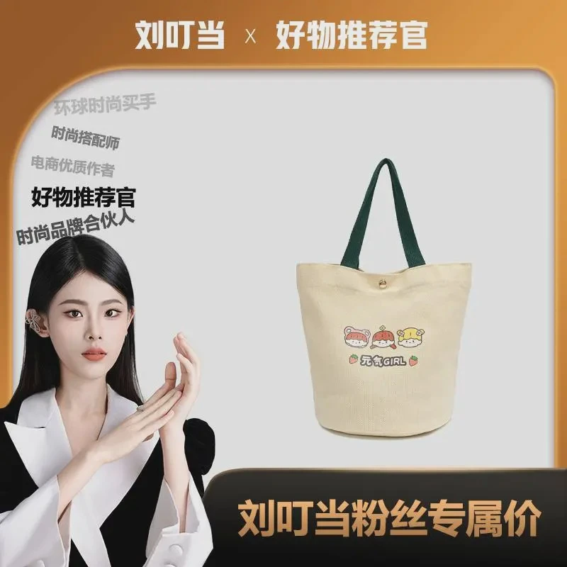 【刘叮当甄选】元气女孩帆布袋子时尚休闲便当包百搭手提袋可爱卡通