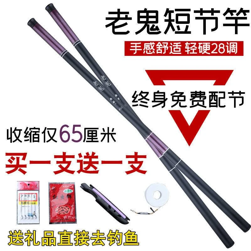 A正品老鬼买一送一鱼竿手竿超轻超硬短节溪流竿鲫鲤竿钓鱼竿自动