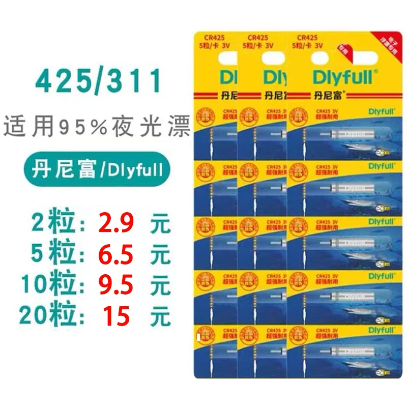 A丹尼富夜光漂电池通用动力电池源夜钓鱼漂浮标浮漂票电子漂