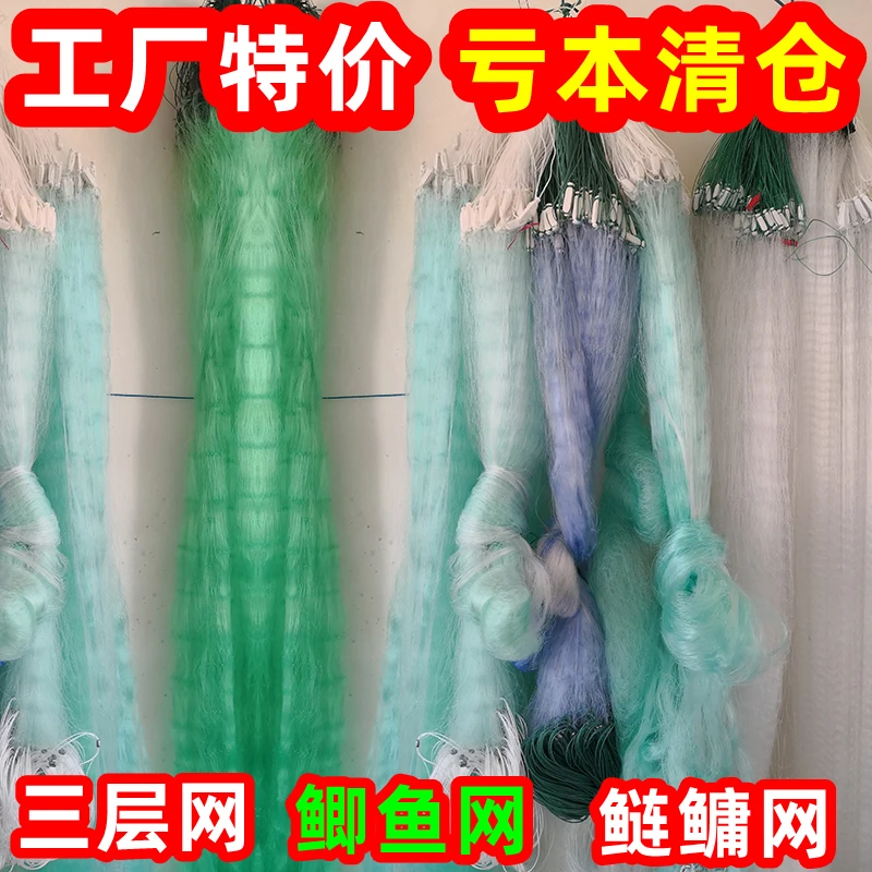 A大鱼网三层渔网粘网丝网沉网浮网挂子捕鱼网小鲫鱼鲢鳙草鱼鲤鱼