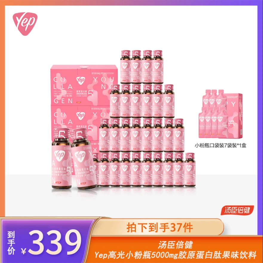 汤臣倍健Yep高光小粉瓶5000mg胶原蛋白肽果味饮料荔枝味*3【sss】