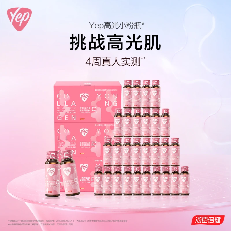 汤臣倍健Yep高光5000mg小分子胶原蛋白肽饮荔枝味10支/盒【达人】