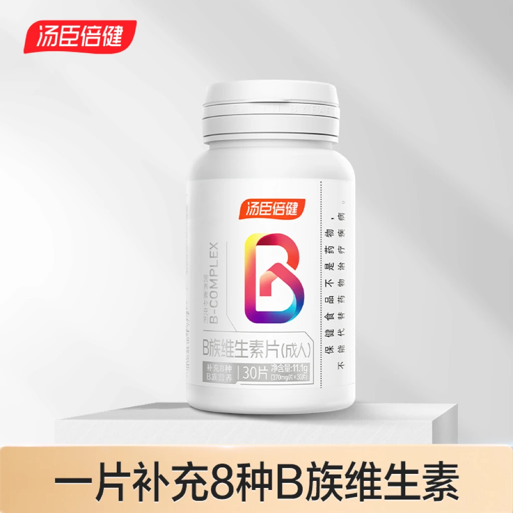 【福利】汤臣倍健维生素B族VB复合维生素成人维生素片30片/瓶