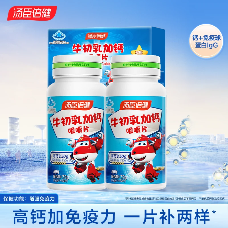 汤臣倍健牛初乳加钙咀嚼片钙儿童青少年增强免疫力营养礼盒【达人】