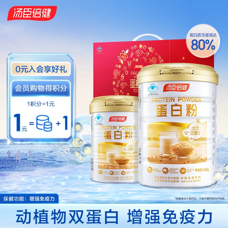 【增强免疫力】汤臣倍健双蛋白粉动植物高蛋白质含量礼盒600g【投流】