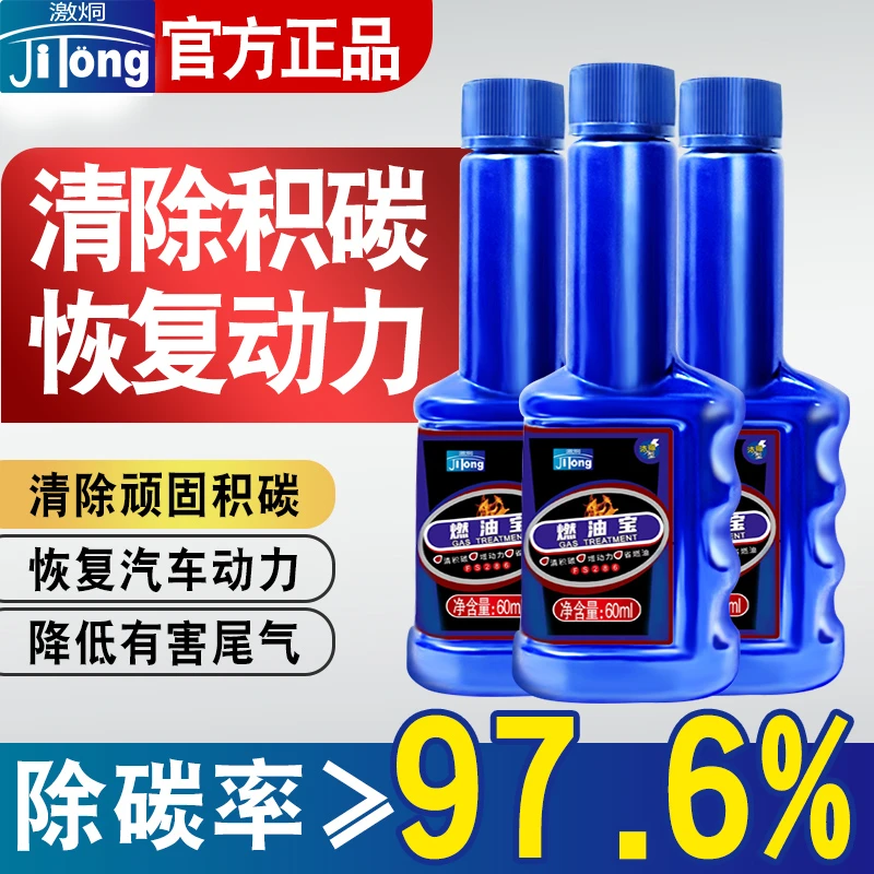 汽车燃油宝发动机除积碳清洗剂强力燃油添加剂汽油正品浓缩清洁剂