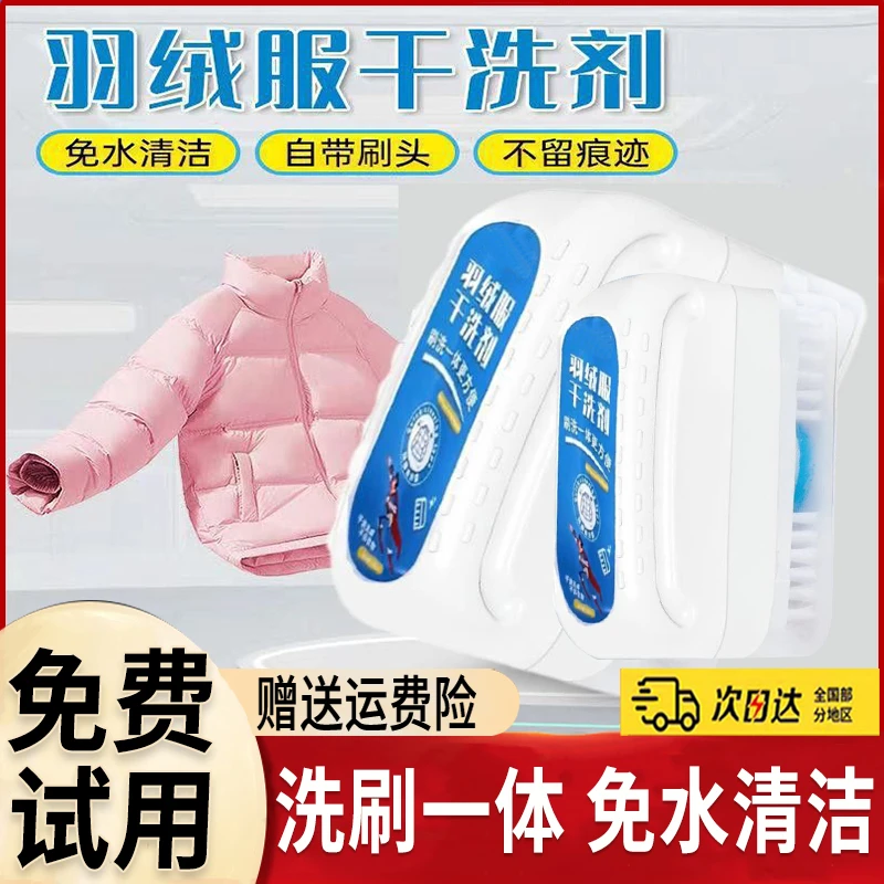 【羽绒服干洗剂】免手洗清洁羽绒服鞋子干洗剂刷洗一体羽绒服清洁剂