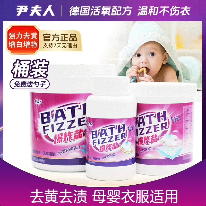 尹夫人爆炸盐大人小孩衣物洗衣去污渍强力去黄增白曾艳去污漂白剂