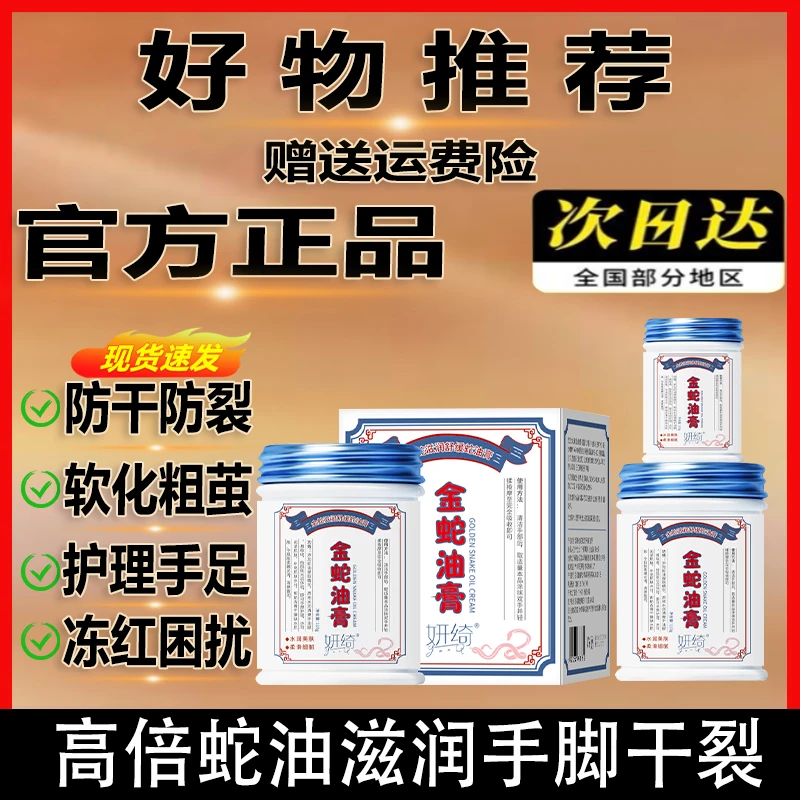 【正品】家用金蛇油膏手足防干裂滋润护手霜蛇油膏后脚跟润肤皴裂膏