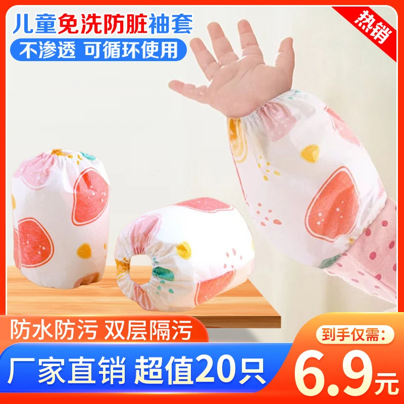 【6.9元20只】儿童袖套 防水防油污隔脏 独立包装儿童一次性袖套