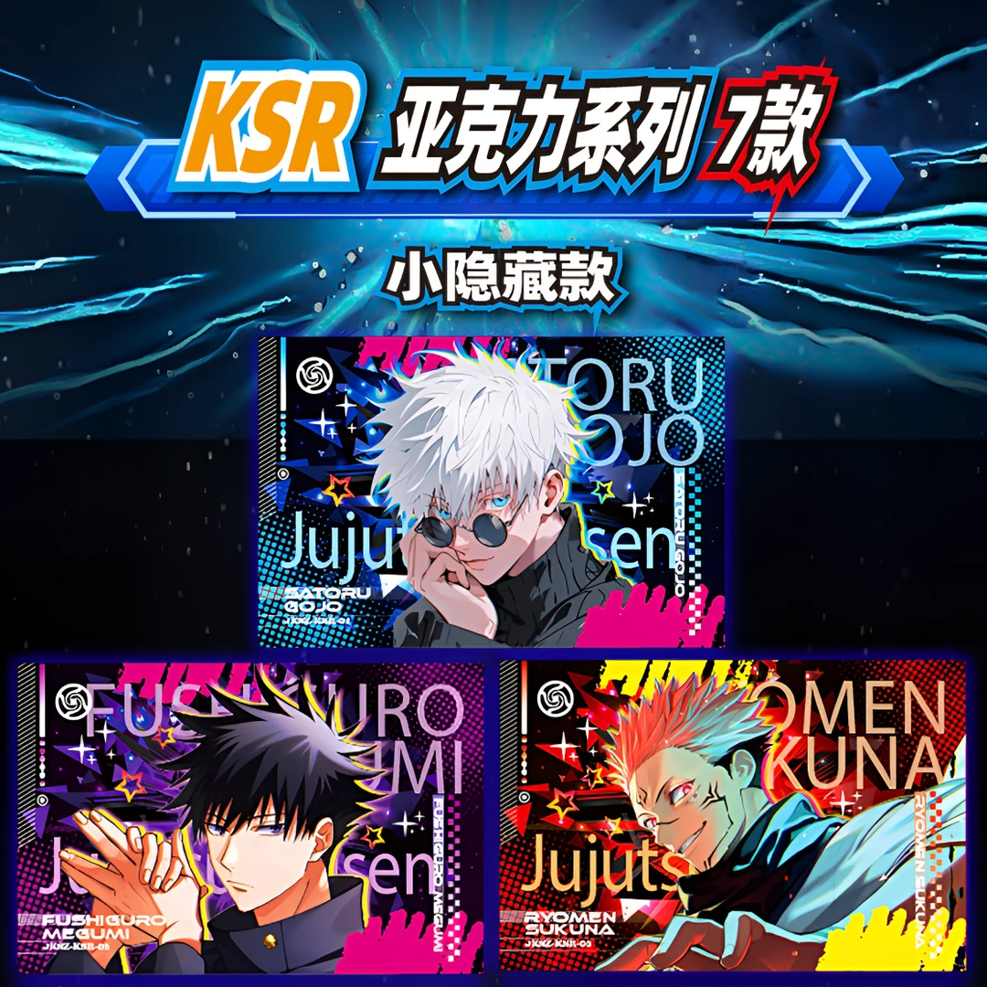 【平拆】《咒术回战色纸收藏系列第一弹》云端文创【未成年禁止下单】