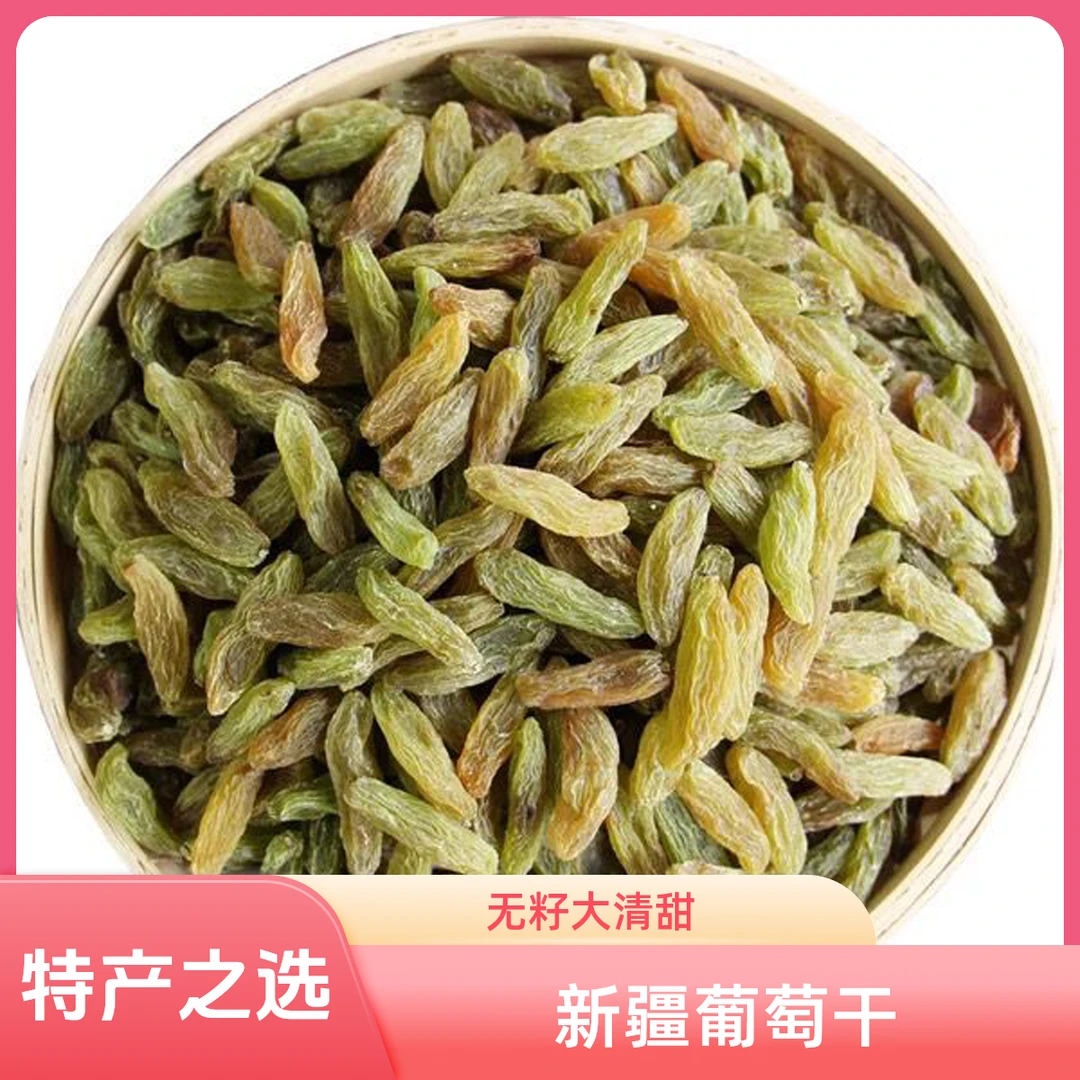 24 年 葡萄干无籽绿香妃新疆特产