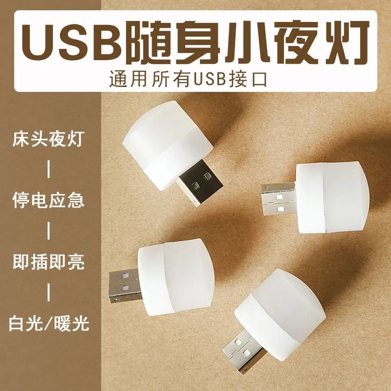 LED随身灯USB迷你小夜灯笔记本电脑插充电宝台灯条护眼宿舍增强版
