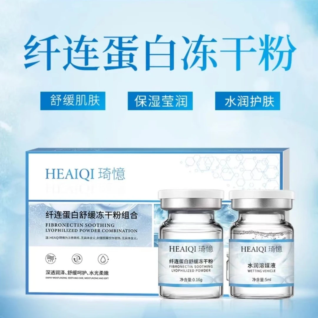 冻干粉涂抹式纤连蛋白舒缓修复敏感肌肤淡化细纹冻干粉护肤套装