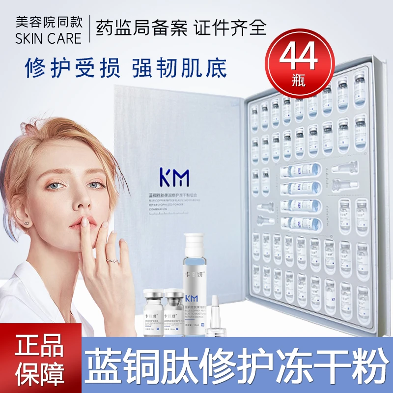 蓝铜胜肽修护冻干粉套盒淡化痘印补水保湿提亮肤色 抗皱紧致精华